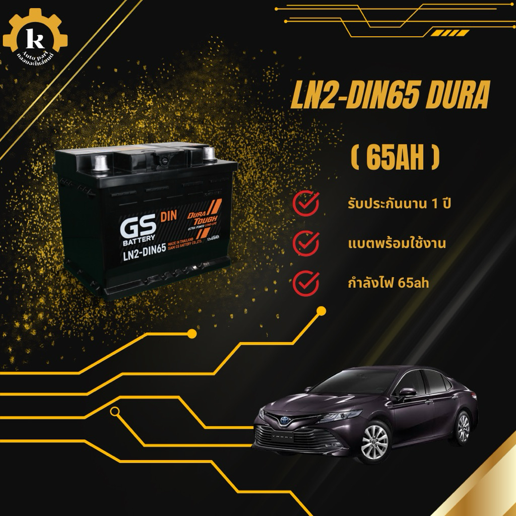 LN2 Din65 DURA 65ah แบตเตอรี่สำหรับรถยนต์ พร้อมติดตั้ง