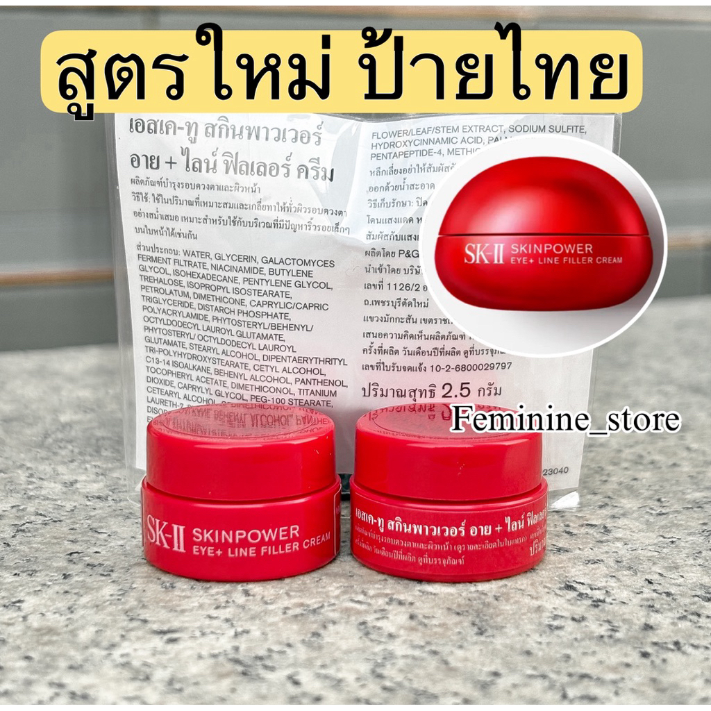 ✨ป้ายไทย/รุ่นใหม่✨อายครีม SK-II SKINPOWER EYE + LINE FILLER CREAM กระปุก 2.5 กรัม