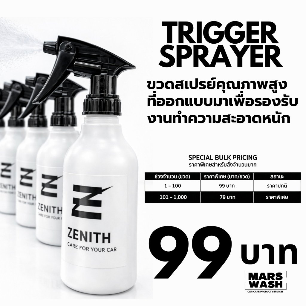 ขวดสเปรย์เคมีเกรดหนัก ทนสารเคมีแรง สำหรับร้านคาร์แคร์ ขนาด 500 ml ปลีก ส่ง