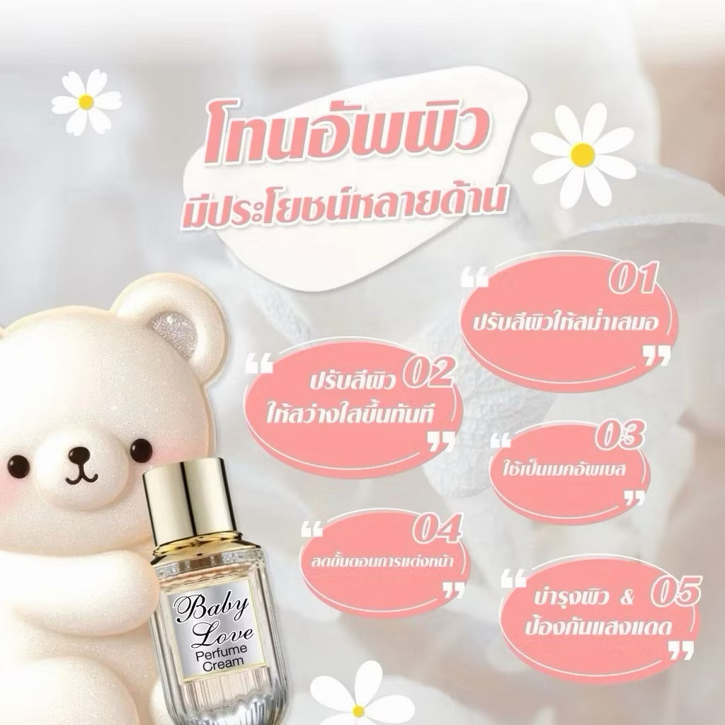 Snowgirl Baby Love Perfume Cream สโนว์เกิร์ล เบบี้ เลิฟ รูปที่ 5