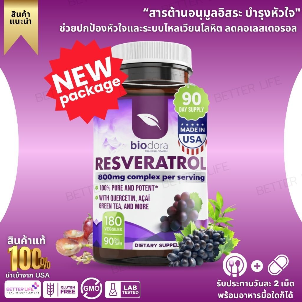 สารต้านอนุมูลอิสระจากอเมริกา !!  Biodora Resveratrol 800mg , 180 Capsules (No.43)