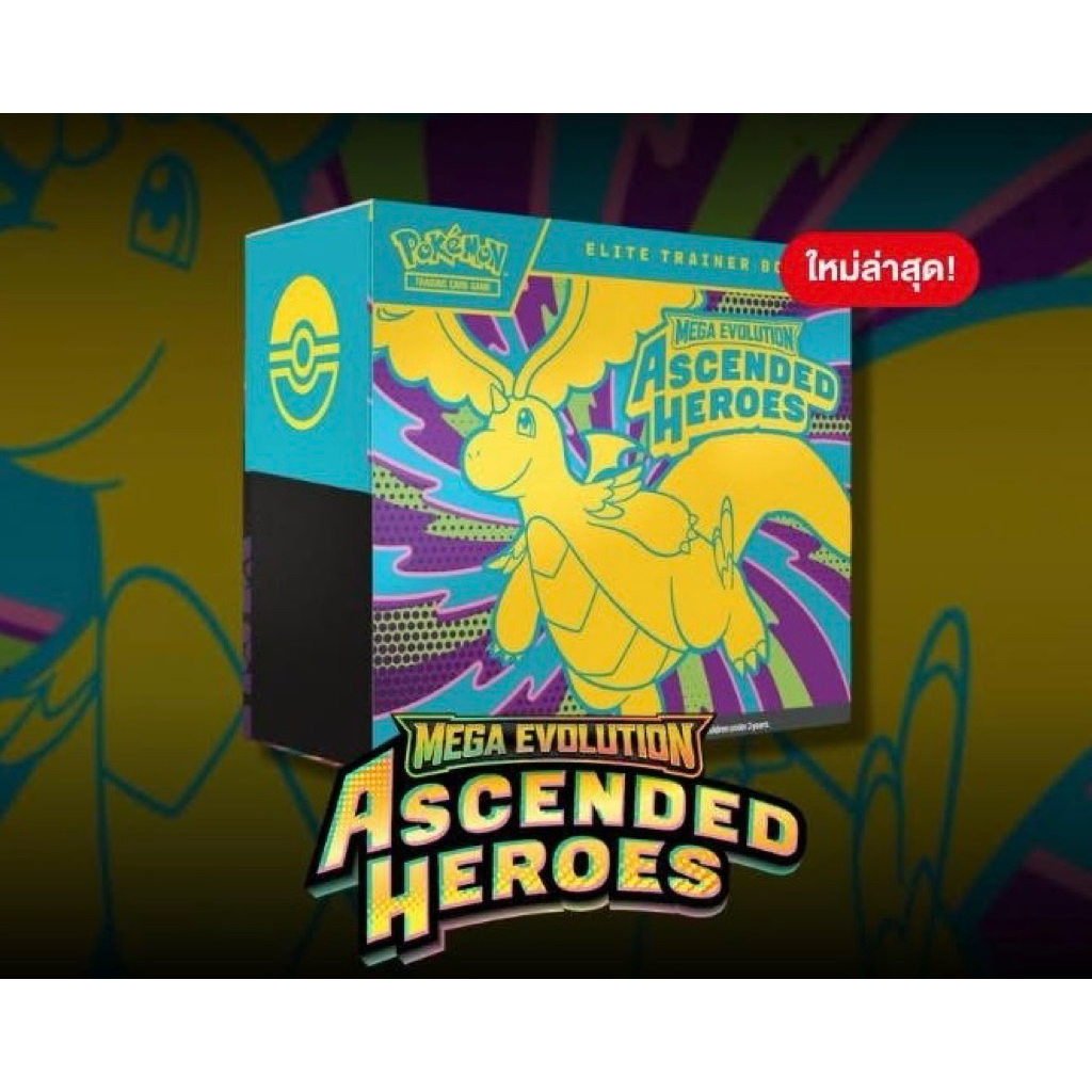 Pokemon Ascended Heroes ETB ใหม่ล่าสุด