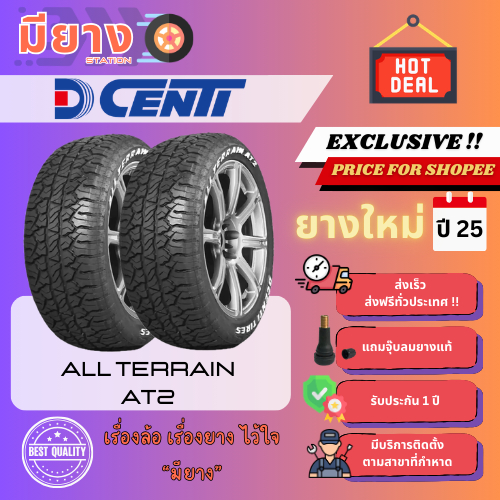 ยาง DCenti รุ่น All Terrain AT (AT2) เบอร์ 265/70R16 ยางใหม่ปี 25 [2 เส้น]