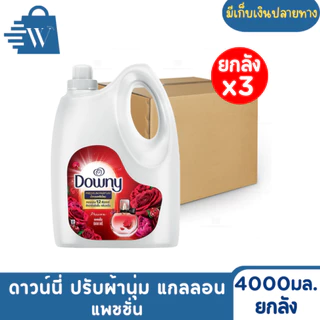 Downy ดาวน์นี่ น้ำยาปรับผ้านุ่ม 4000 มล. (ยกลัง 3 แกลลอน)