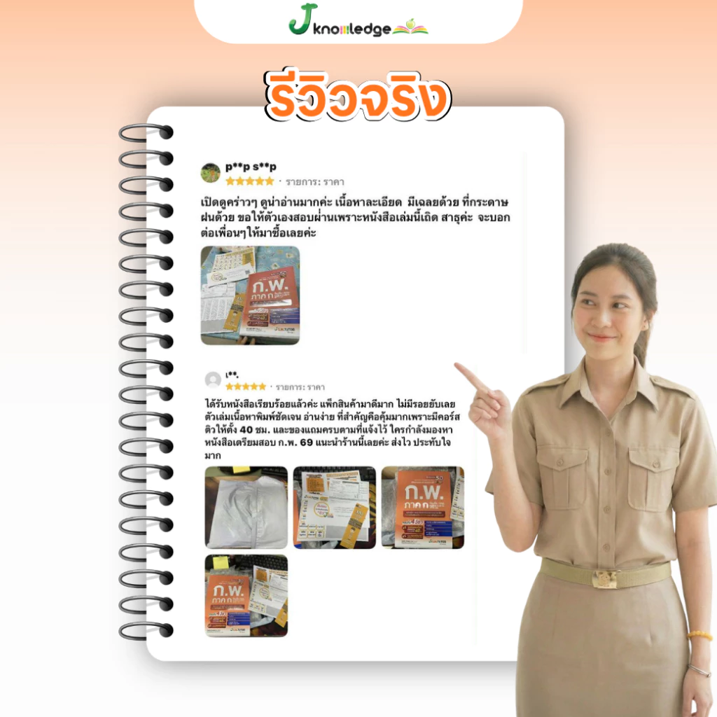 หนังสือสอบ กพ พร้อมติวและเฉลยข้อสอบจริง กพ (ภาค ก) ปี 69 ฟรี! คอร์สติว 40 ชม. [ส่งฟรี] thumbnail 6
