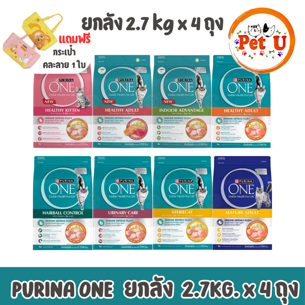 (ยกลัง2.7x4 ถุง)Purina one รวมสูตร อาหารแมว เกรดพรีเมี่ยม *แถมฟรีกระเป่าคละลาย 1 ใบ*
