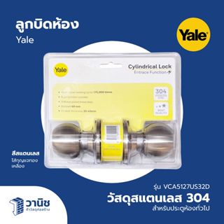 ลูกบิดประตู YALE รุ่น VCA5127US32D, VCA5122US32D ขนาด 65 มม.…