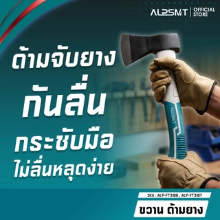 ALPSMT ขวานด้ามยาง อเนกประสงค์ ขนาด 600G / 800G (Hand Axe)