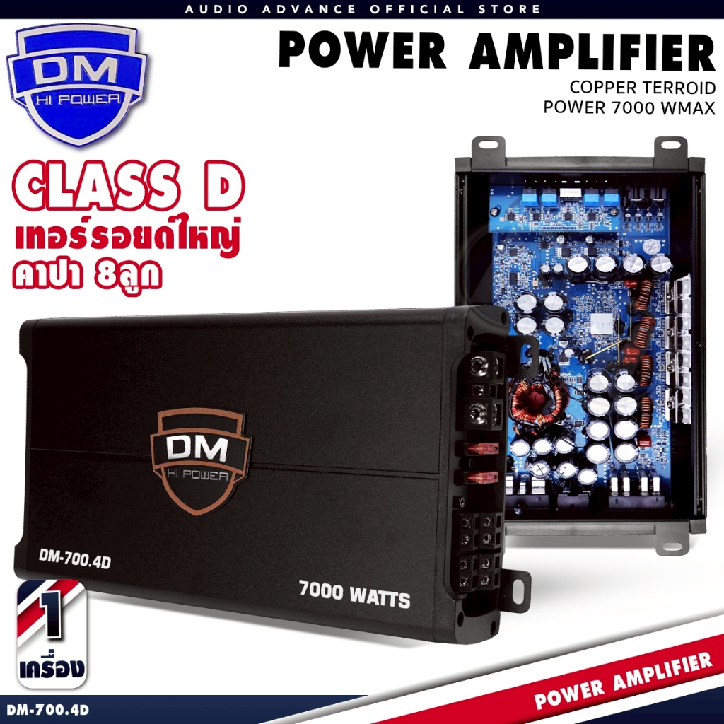 เพาเวอร์แอมป์ เพาเวอร์ คลาสดี CLASS D 4 CH 7000W เพาเวอร์ขับซับ/กลางแหลม เพาเวอร์ขับเบส DM-700.4D