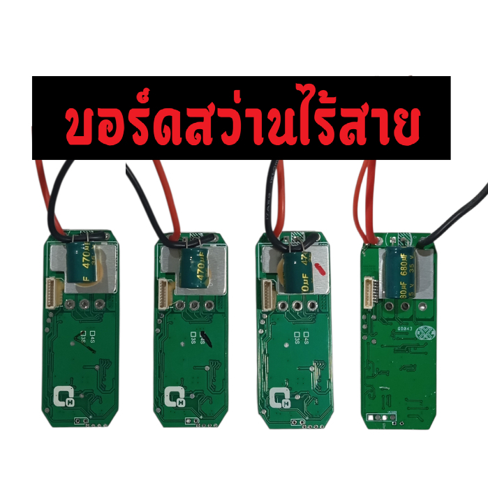 บอร์ดควบคุมสว่านไร้สาย 12V-16.8V-21V