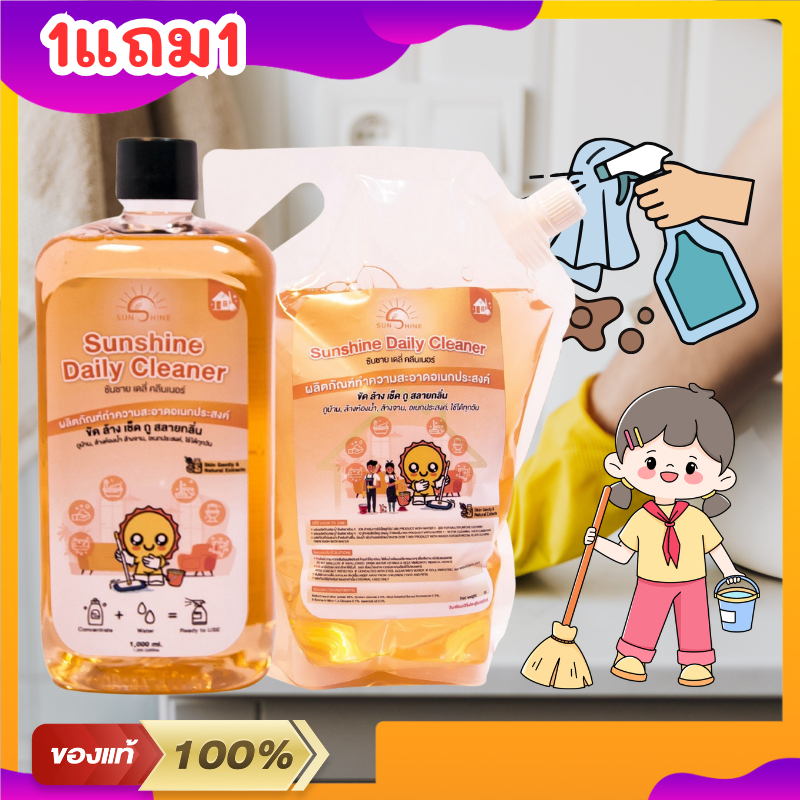 Sunshine เดลี่ คลีนเนอร์ น้ำยาทำความสะอาด Sunshine daily cleaner น้ำยาเดลี่ ขจัดคราบมันในห้องครัว