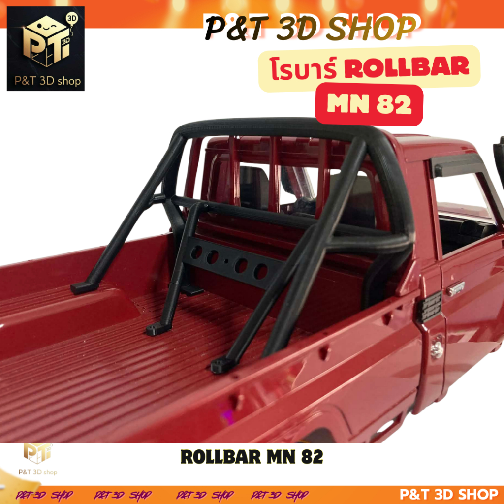 โรลบาร์ (Roll Bar) MN82