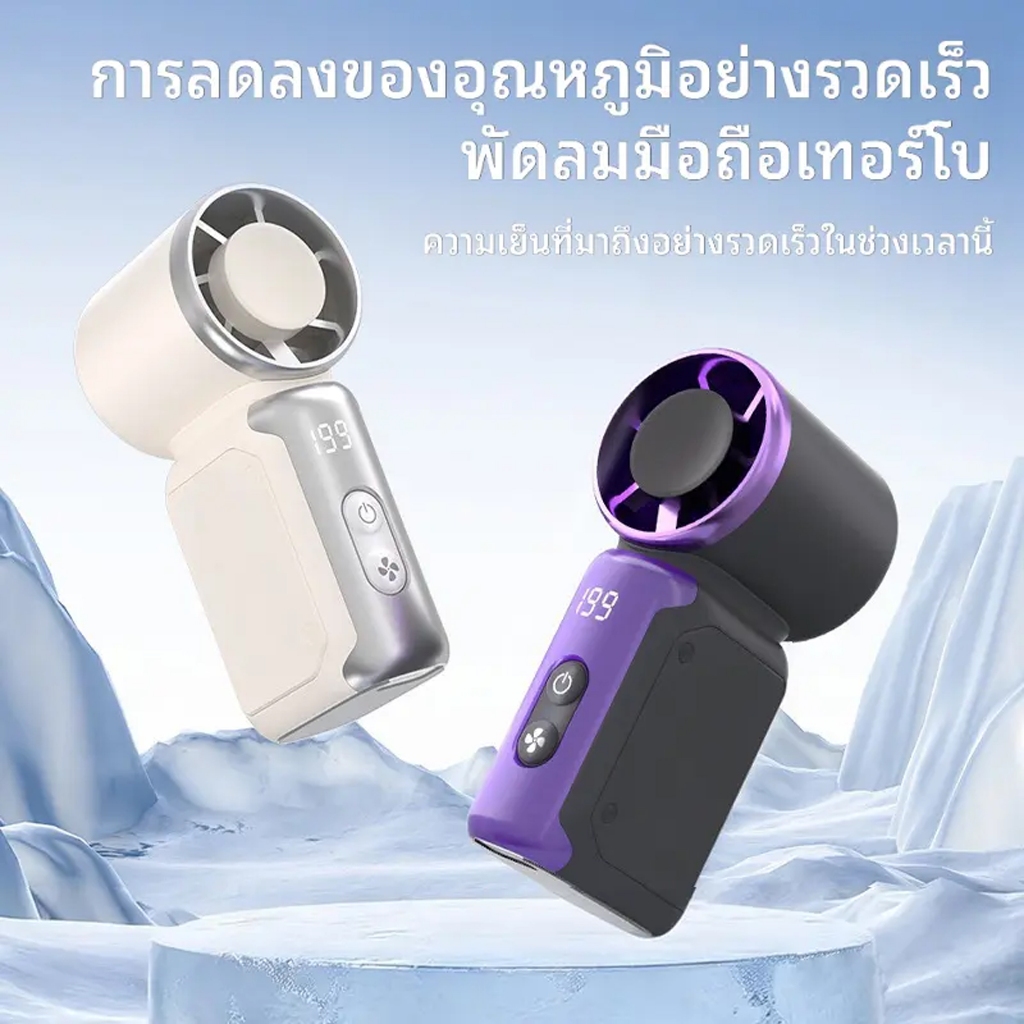 รุ่น JF157 พัดลมมินิ ลมแรงเทอร์โบ ปรับแรงลม 200 ระดับ แบต 5000mAh ไร้สาย พกพาสะดวกชาร์จเร็วType-Cพัดลมพกพาหน้าร้อน