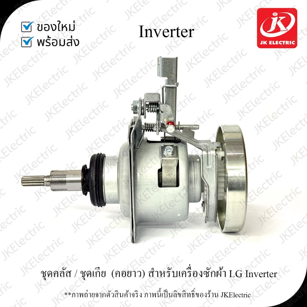 (พร้อมส่งในไทย) ชุดเกียร์ ใช้กับเครื่องซักผ้า LG คอยาว (รุ่น GC-T131) สำหรับถัง 8-13 kg สินค้าตรงปก