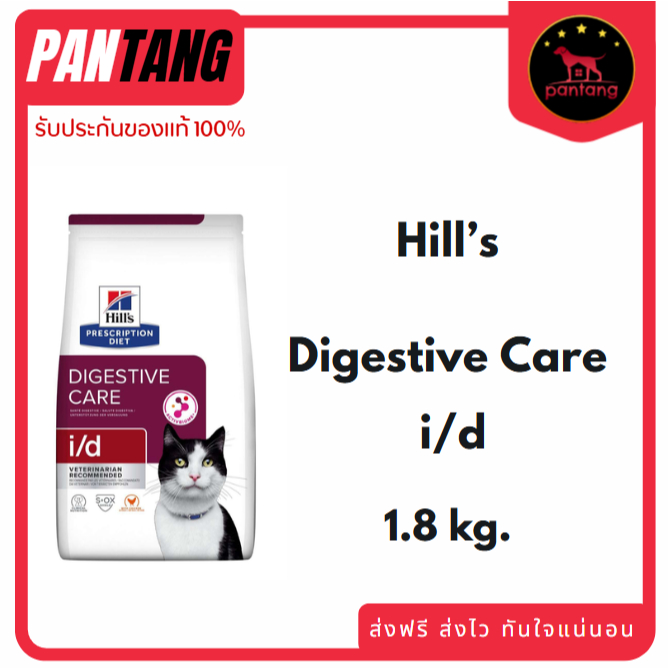 Hill's i/d อาหารแมว สำหรับปัญหาทางเดินอาหาร ขนาด 1.81kg.
