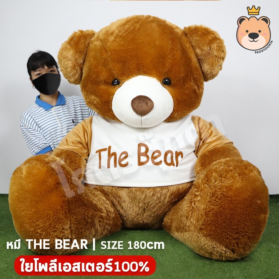 ตุ๊กตา หมีตัวใหญ่ยักษ์ size 180 cm ตัวใหญ่มาก หมีเดอะแบร์ ใส่เสื้อ อ้วนยักษ์ หนักเกือบ 8กก. งานเกรดห้าง