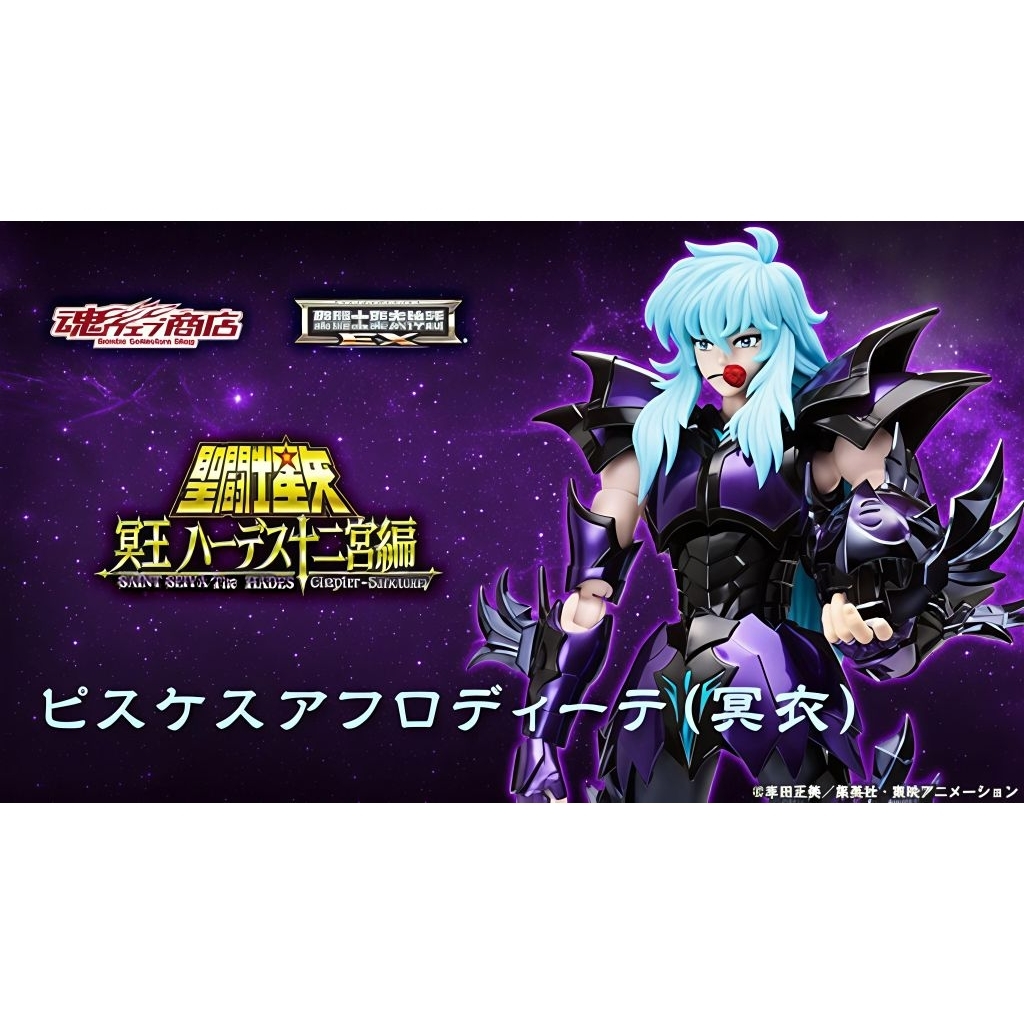 Saint Cloth Myth EX PISCES APHRODITE (SURPLICE)