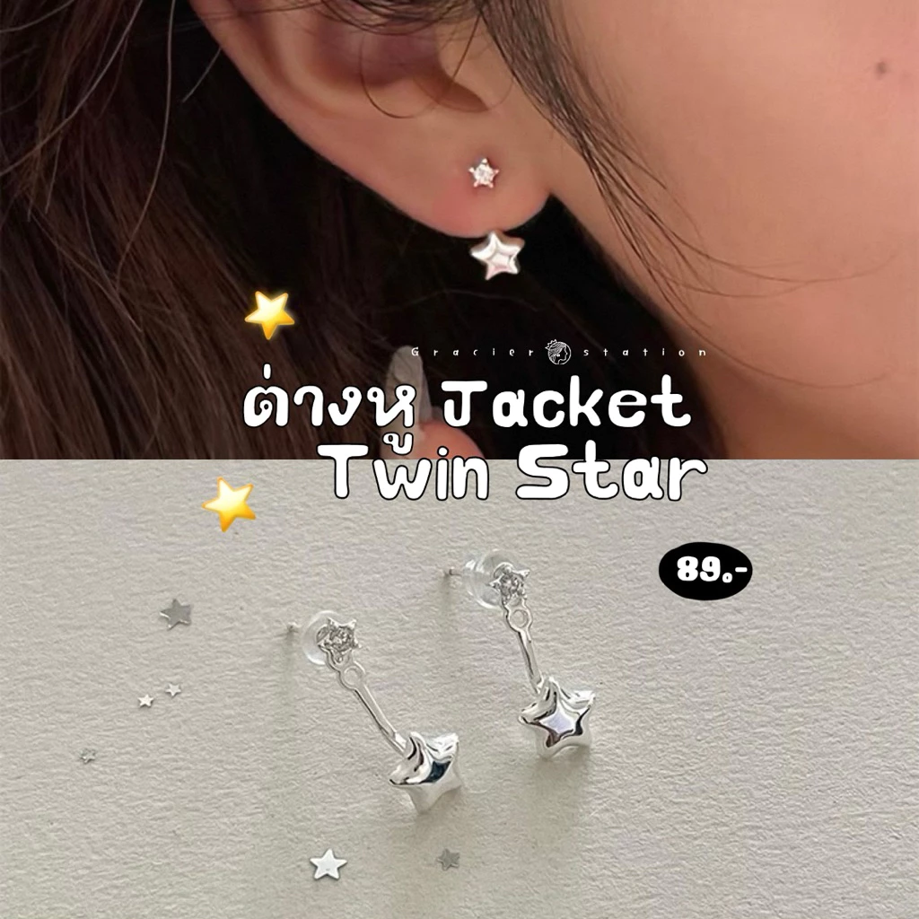 ต่างหู jacket twin star; ต่างหู jacket ดาวแฝด ⭐️✨