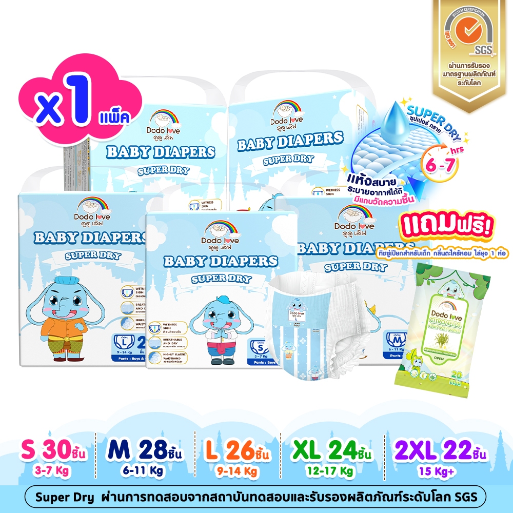 dodolove ผ้าอ้อม แพมเพิส ผ้าอ้อมแบบกางเกง  แถม ทิชชูเปียกตะไคร้ ไล่ยุง สำหรับเด็ก