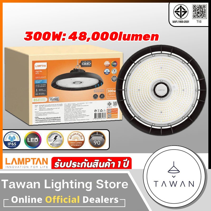 Lamptan โคมไฟไฮเบย์แอลอีดี 300วัตต์ รุ่น Skylight IP65 สว่างพิเศษ 48,000ลูเมน LED High bay 300w