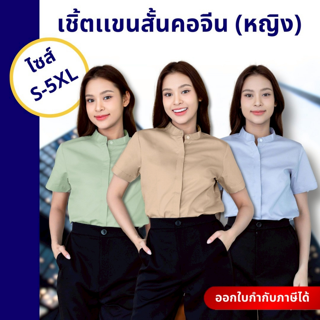 🚛🇹🇭 รุ่นขายดี!! เสื้อเชิ้ตคอจีนหญิงแขนสั้น เสื้อเชิ้ตผู้หญิง เสื้อทำงานเรียบหรูดูดี ผ้าดี สาบซ่อน