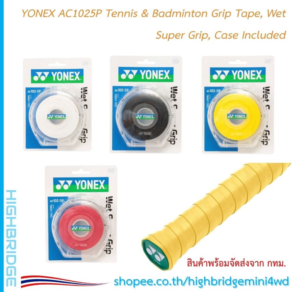 กริปพันด้าม YONEX WET SUPER GRIP AC102-5P (แพ็ค 5 ชิ้น) นำเข้าจากญี่ปุ่น ของแท้ 100% YONEX Japan