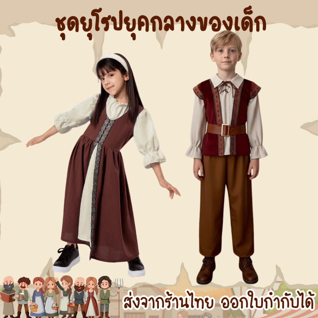 พร้อมส่งจากร้านไทย ชุดประจำชาติเด็ก ชุดยุโรปยุคกลาง ประจำชาติเบลเยี่ยม