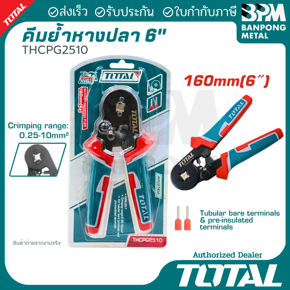TOTAL คีมย้ำหางปลา คอร์ดเอน 6" รุ่น THCPG2510