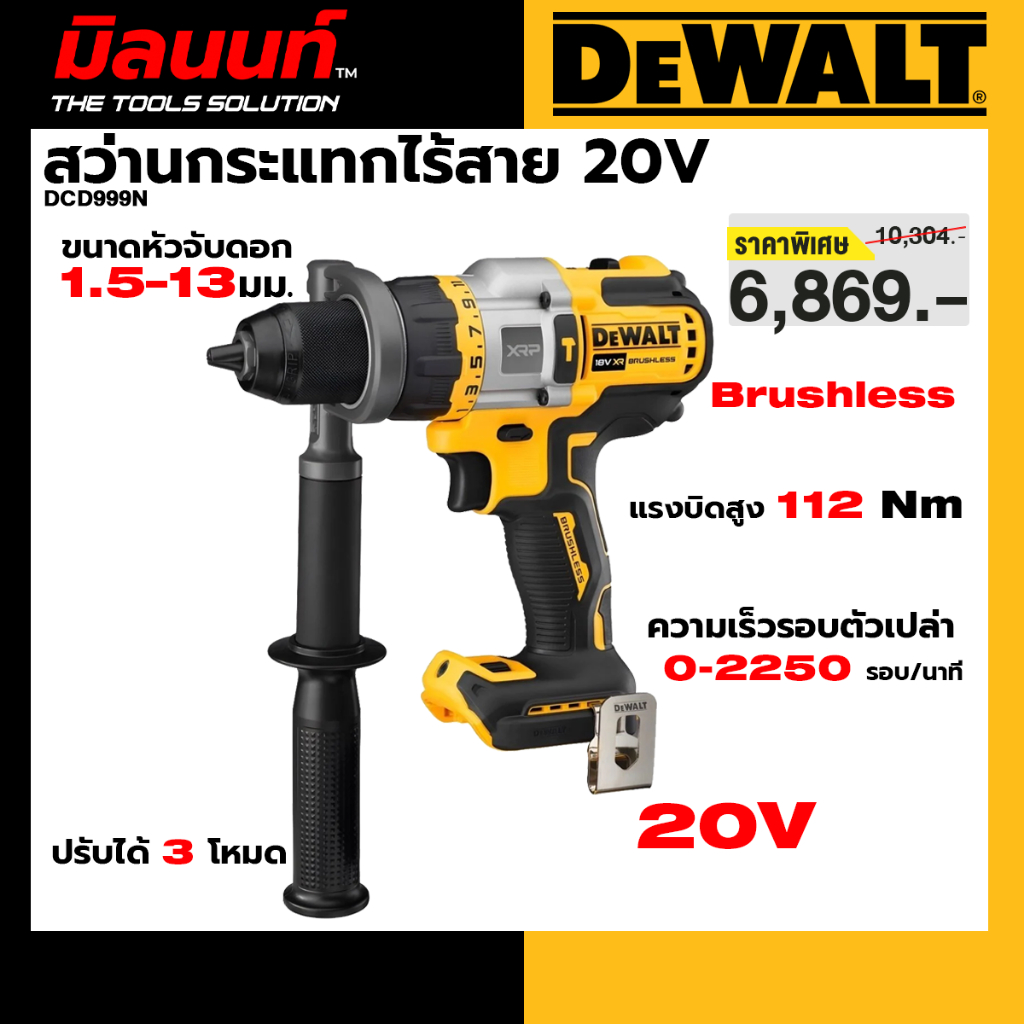 DEWALT รุ่น DCD999N สว่านกระแทกไร้สาย 20V (เครื่องเปล่า)