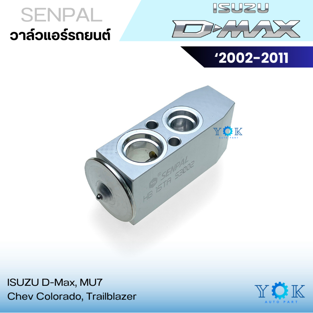 Senpal วาล์วแอร์ Isuzu D-max 02–19 MU-7 02-11 MU-X 12-19 / Chevrolet Colorado 04-19 Trailblazer