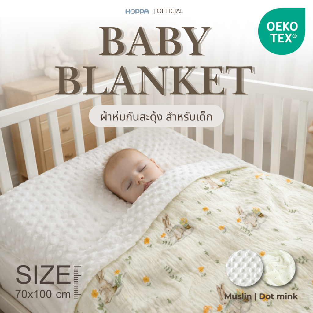 HOPPA ผ้าห่ม กันสะดุ้ง Baby Blanket สำหรับเด็ก ผ้ามัสลิน + ดอทมิ้งค์ สัมผัสนุ่ม ผ้าห่มเด็ก