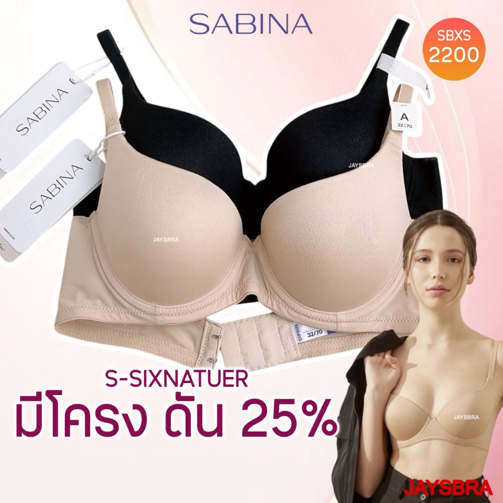 *บัวตูม* SABINA เสื้อชั้นใน มีโครง ดัน 25% Seamleass Fit รุ่น S-Sixnatuer บัวตูม ❤️2200