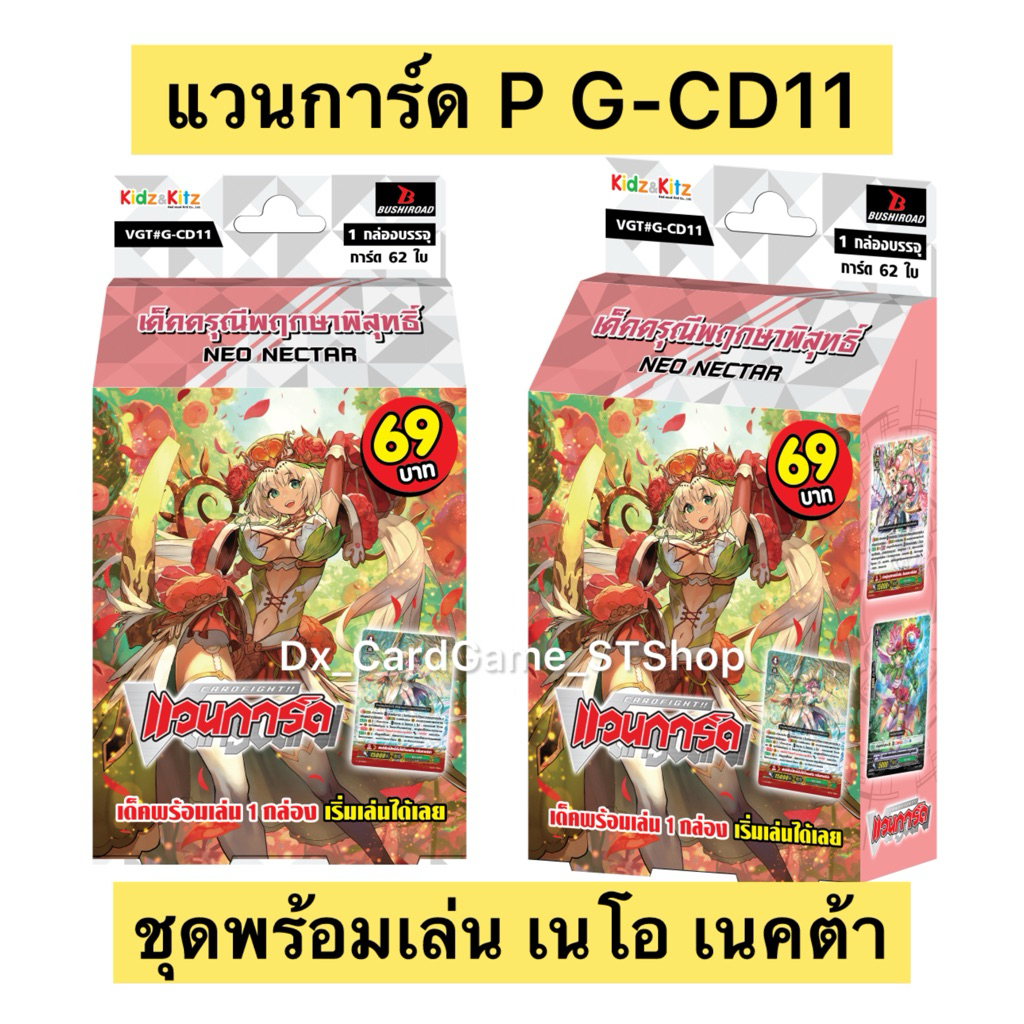 New❗️แวนการ์ด P G-CD11 เนโอ เนคต้า เด็คพร้อมเล่น 60 ใบ พรีเมี่ยม Vanguard Premium