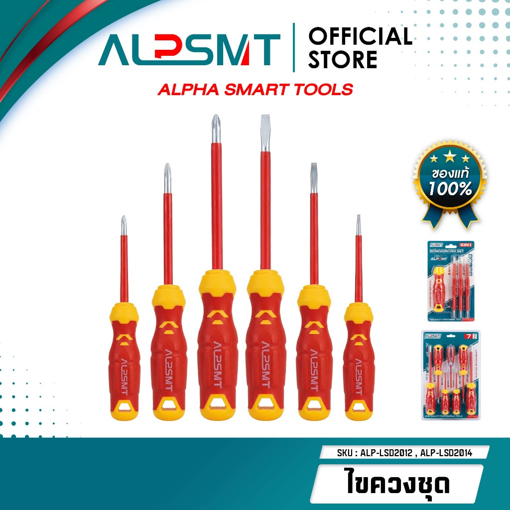 ALPSMT ชุดไขควง อเนกประสงค์ 6 ตัวชุด หัวแบน,หัวแฉก (6-Piece Screwdriver Set)