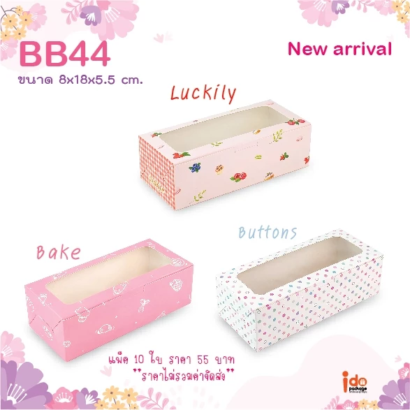 yourpack-(BB44)ขายดี!! กล่องเบเกอรี่ฟู้ดเกรด ขนาด 8 x 18 x 5.5 ซม. (10ใบ/แพ็ค)ใส่ชีสทาร์ต คุกกี้