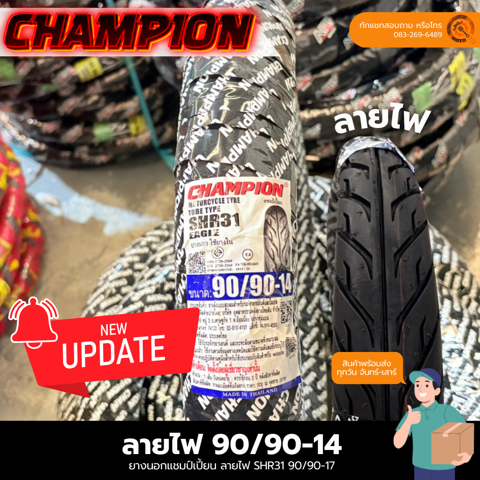 ยางนอกมอเตอร์ไซค์  ยี่ห้อ CHAMPION มีหลายลาย - ลายเวฟ110 ลายเวฟ125 ลายรถไถ ลายวิบาก ลายไฟ ลายดรีม รูปที่ 4