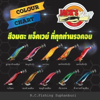 โยทะกา Jack's Way Squid Pro มีเสียง/เรืองแสง สีอมตะ | Jack's Way Squid Jig Rattle Sound - Size 1.8, 2.2, 2.5, 3.0
