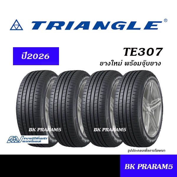 (4เส้น) ยางรถยนต์ TRIANGLE TE307 ยางใหม่ (ปี2026) รองรับ EV 185/60R15,195/55R15,195/60R16,205/55R16