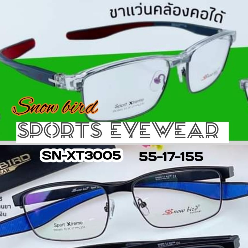 Snowbird 3005 กรอบแว่นตาแนวแว่นตานักกีฬา Tr90 ขาโค้งคล้องคอได้ 55-17-155