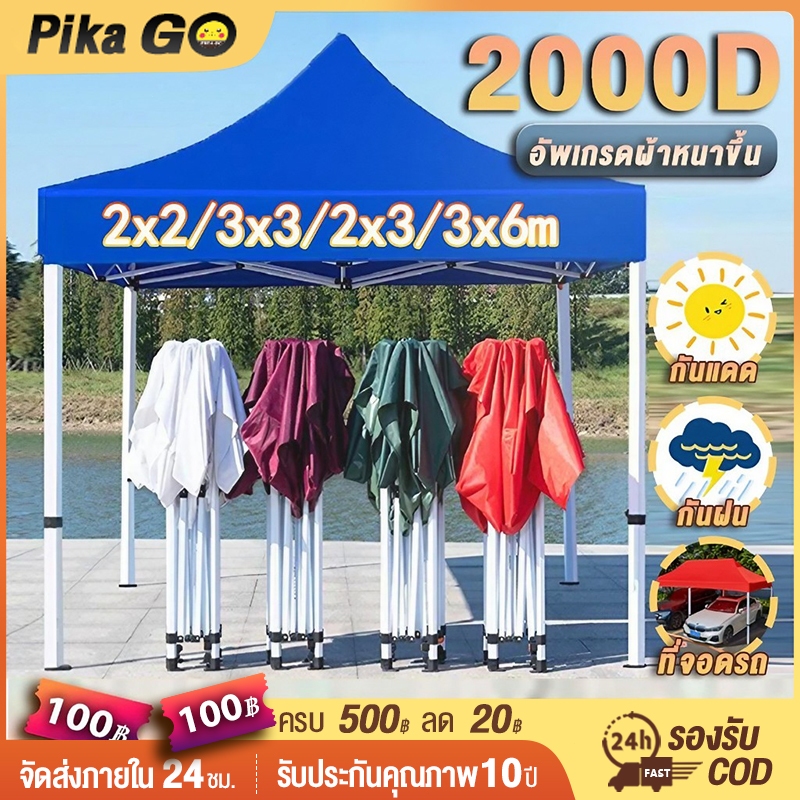 เต้นท์ขายของ เต้นท์ ขาย เต็นท์พับได้ เต็นท์ 2x2 3x3 3x6 เต๊นท์สนาม เต็นท์จอดรถ เต้นพับได้3x3 2000D