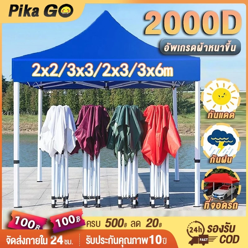 เต็นท์พับได้ 2x2 3x3 3x6 เมตร 2000D