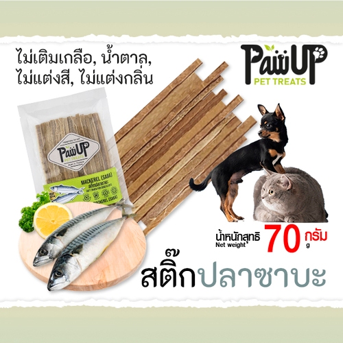 สติ๊กปลาแท้ 70g. Omega3&6 ขนมหมา ขนมแมว ขนมชูก้าไรเดอร์70กรัม