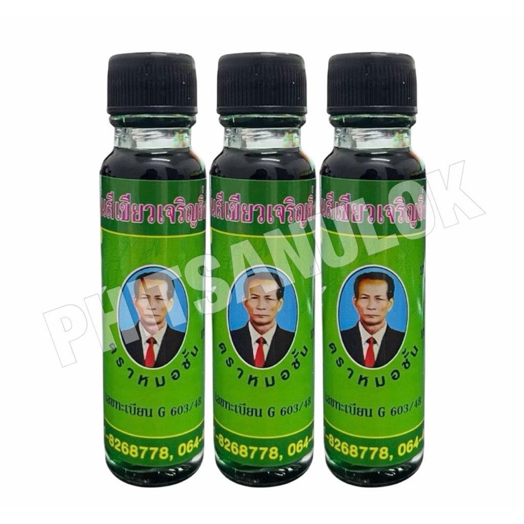 น้ำมันเขียว *ตราหมอชั้น เจริญยิ่งโอสถ* ขนาด24cc