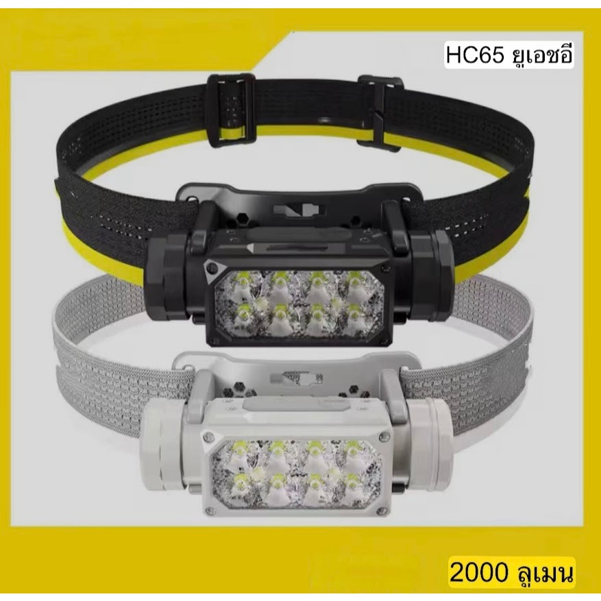 ไฟฉายคาดศีรษะ เอชซี65 ยูเฮอ 2000ลูเมน ไฟ LED สีขาว + ไฟสีแดง สำหรับกิจกรรมกลางแจ้ง ตั้งแคมป์ เดินป่า วิ่ง สีดำ/เทา