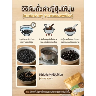 ถั่วดำญี่ปุ่น 500 กรัม ต้านอนุมูลอิสระ ธัญพืชเพื่อสุขภาพ คลีน คีโต ทานได้ เกรดคุณภาพ แบรนด์พร้อม