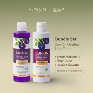 SUN ON ซันออน ออริจินอล - [เซ็ตสุดคุ้ม] แฮร์โทนิค แชมพู และครีมนวด ช่วยลดผมร่วง ลดรังแค ลดคันศีรษะ ผมดกดำ