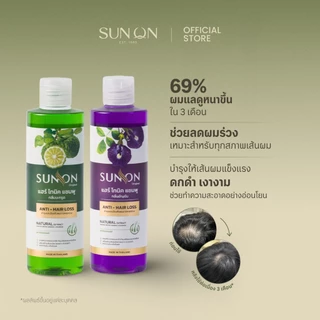 SUN ON ซันออน ออริจินอล - [เซ็ตสุดคุ้ม] แฮร์โทนิค แชมพู และครีมนวด ช่วยลดผมร่วง ลดรังแค ลดคันศีรษะ ผมดกดำ