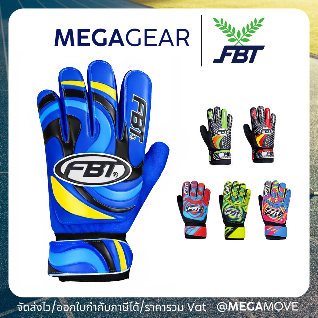 MEGAGEAR | FBT ถุงมือผู้รักษาประตู ถุงมือโกว์ ฟุตบอล GG1 GG7 x MEGA รหัส 41341 41336