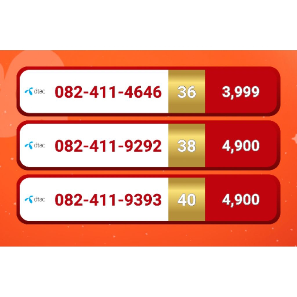 เบอร์สวย เบอร์มงคล ซิม AIS TRUE DTAC