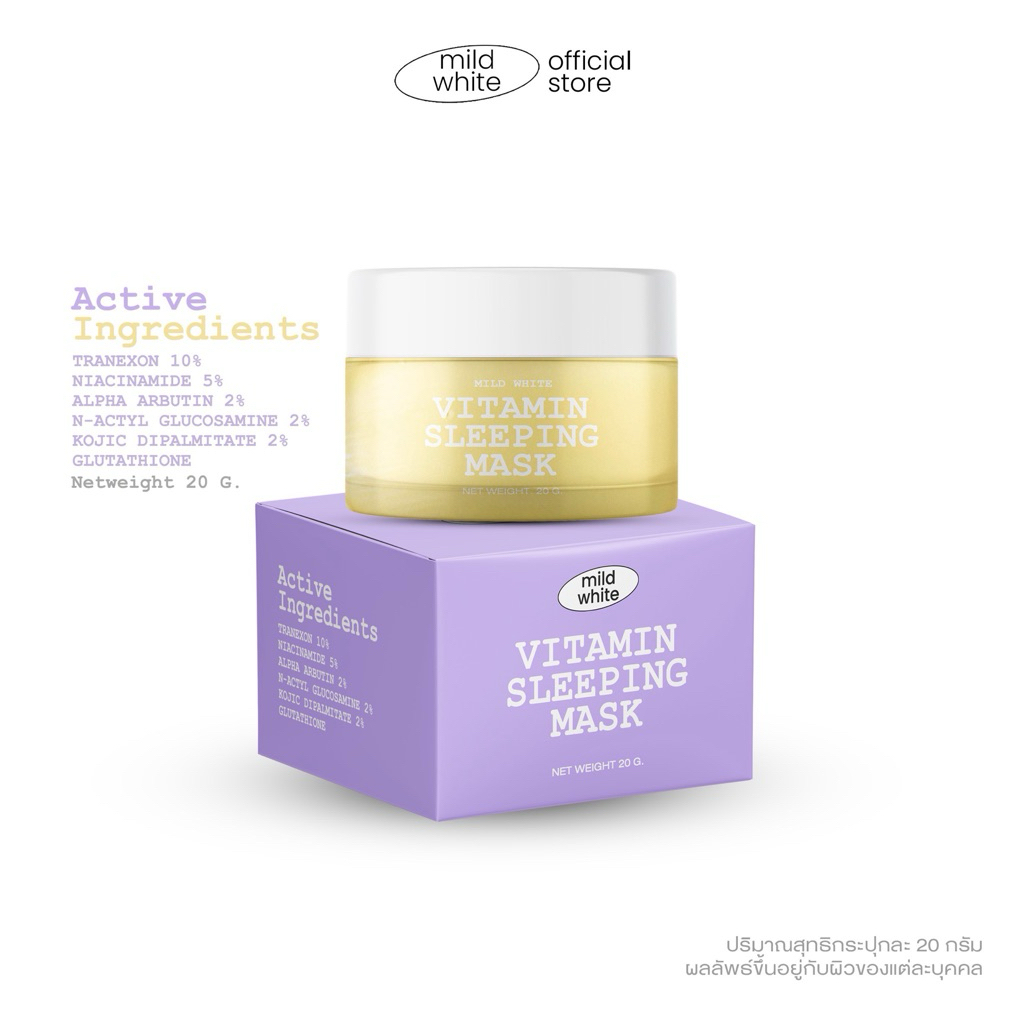 ครีมวิตามินมายด์ไวท์ VITAMIN CREAM  20 G.